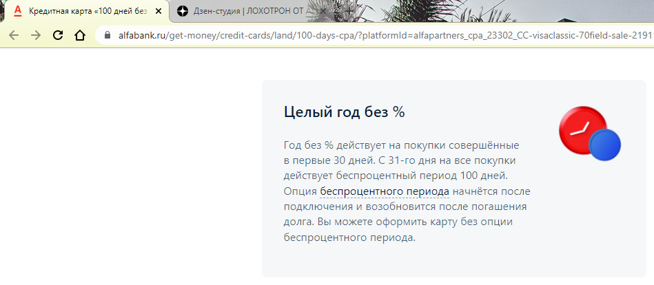 Читая это логично подумать, что срок в 30 дней с рассрочкой на год действует с момента покупки, но нет.