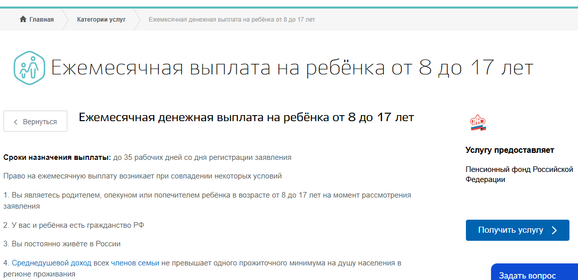 Скриншот с портала государственных услуг.