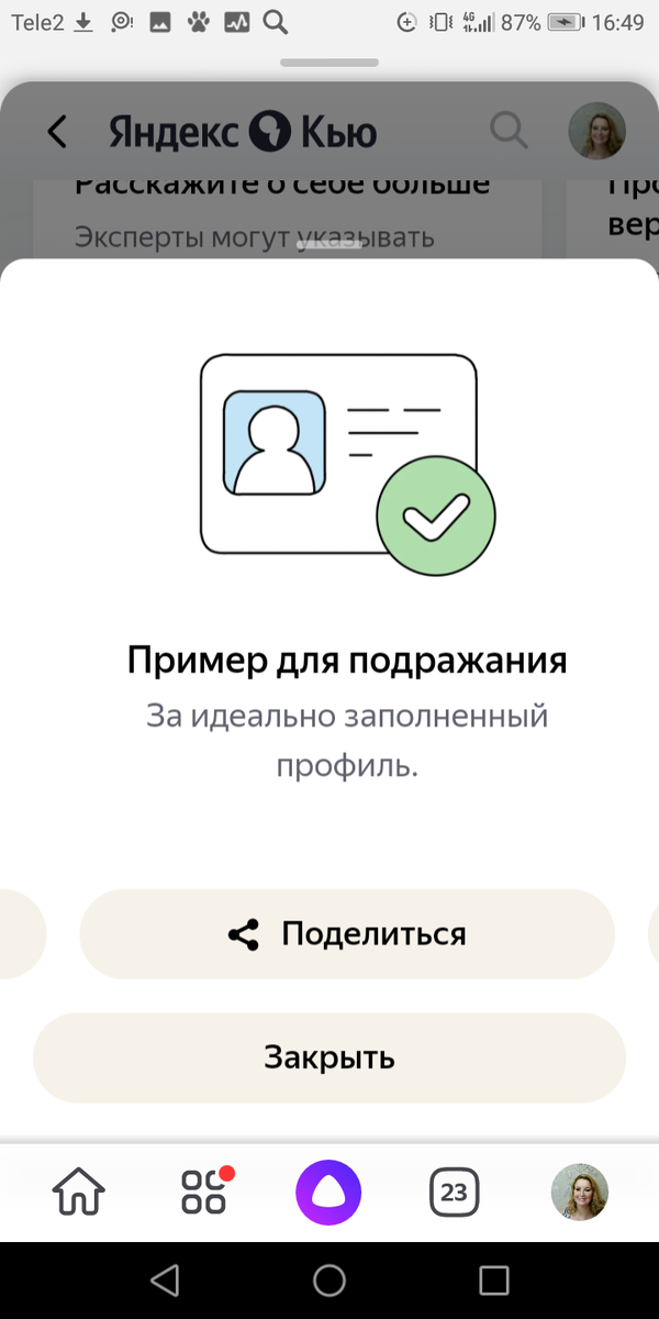Четвёртое достижение.