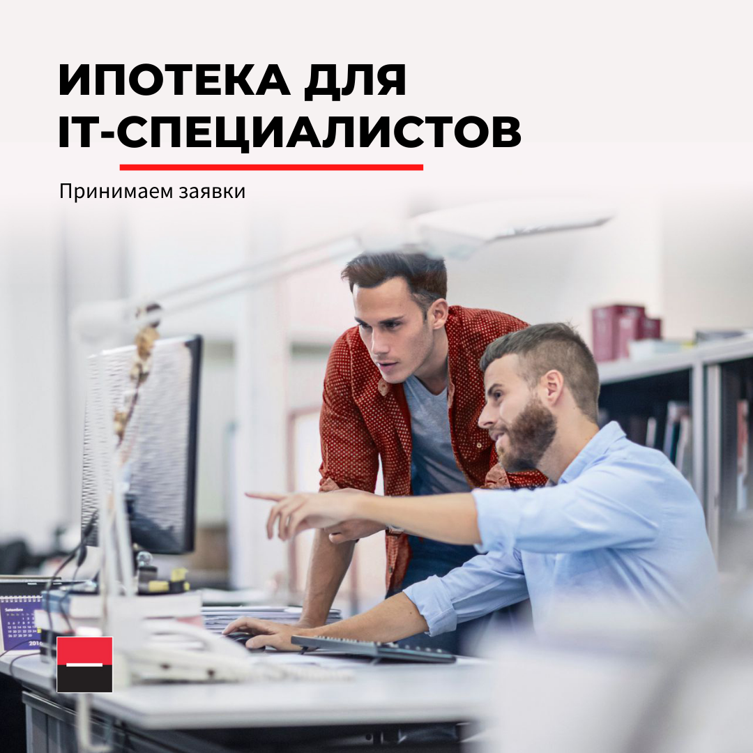 Ипотека для it специалистов 2022 условия. Ипотека для it специалистов. Льготная ипотека для it. Льготная ипотека для it специалистов. Ипотека для ИТ специалистов условия.