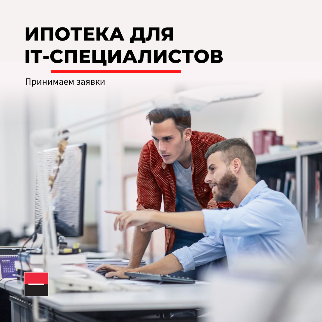 It ипотека список. Ипотека для it специалистов. Льготная ипотека для it. Условия ипотеки для it специалистов. Льготная ипотека для it специалистов.