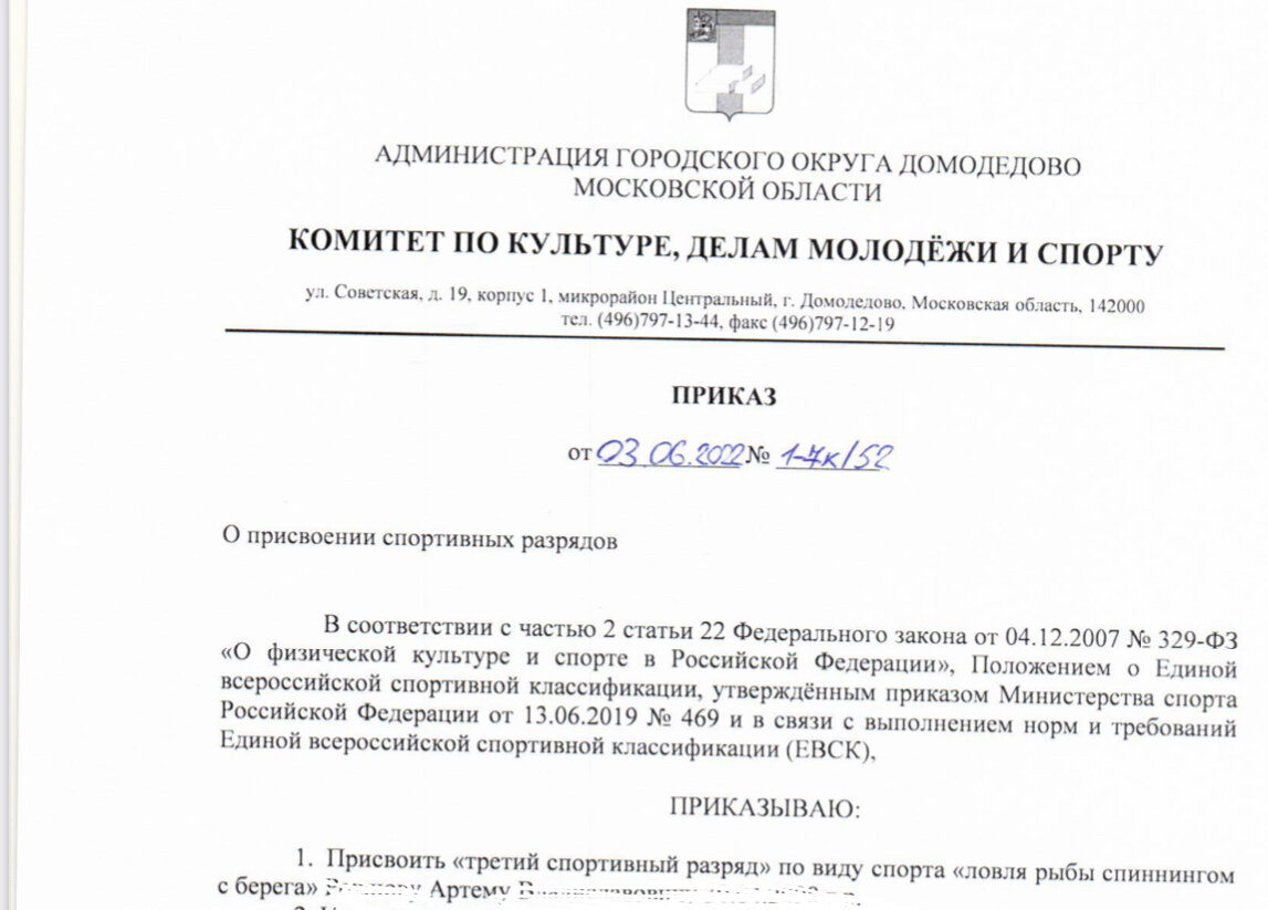 Приказ о присвоении разряда. Приказ о присвоении разряда. Приказ о присвоении спортивных. Приказ о присвоении 3 спортивного разряда. Приказ о присвоении 3 спортивного разряда.