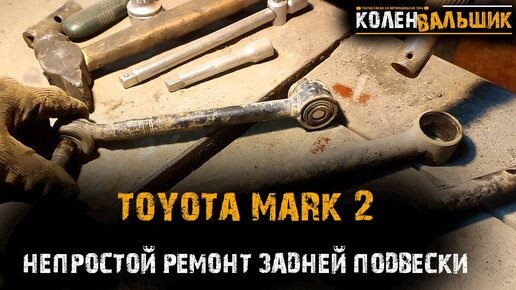 Кузовной ремонт Тойота Марк 2- (Toyota Mark II) в СПб от компании СКР | СКР Сервис