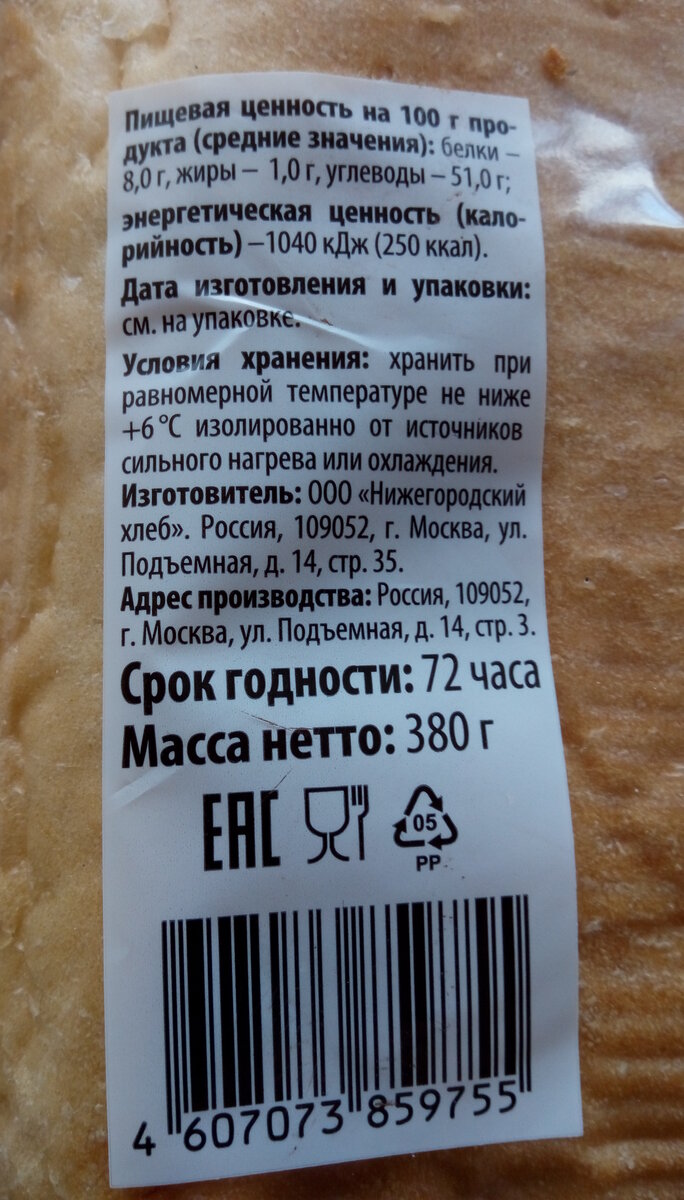 Данные о производителе. Вес 380 грамм — до 400 опять «не дотянули»...