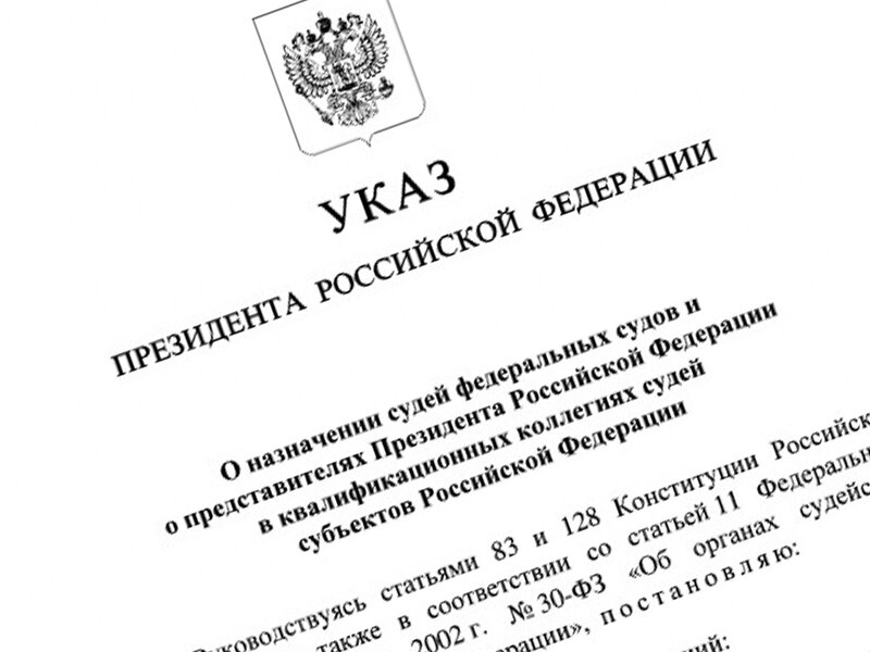 В Тверской области Владимир Путин назначил трех судей