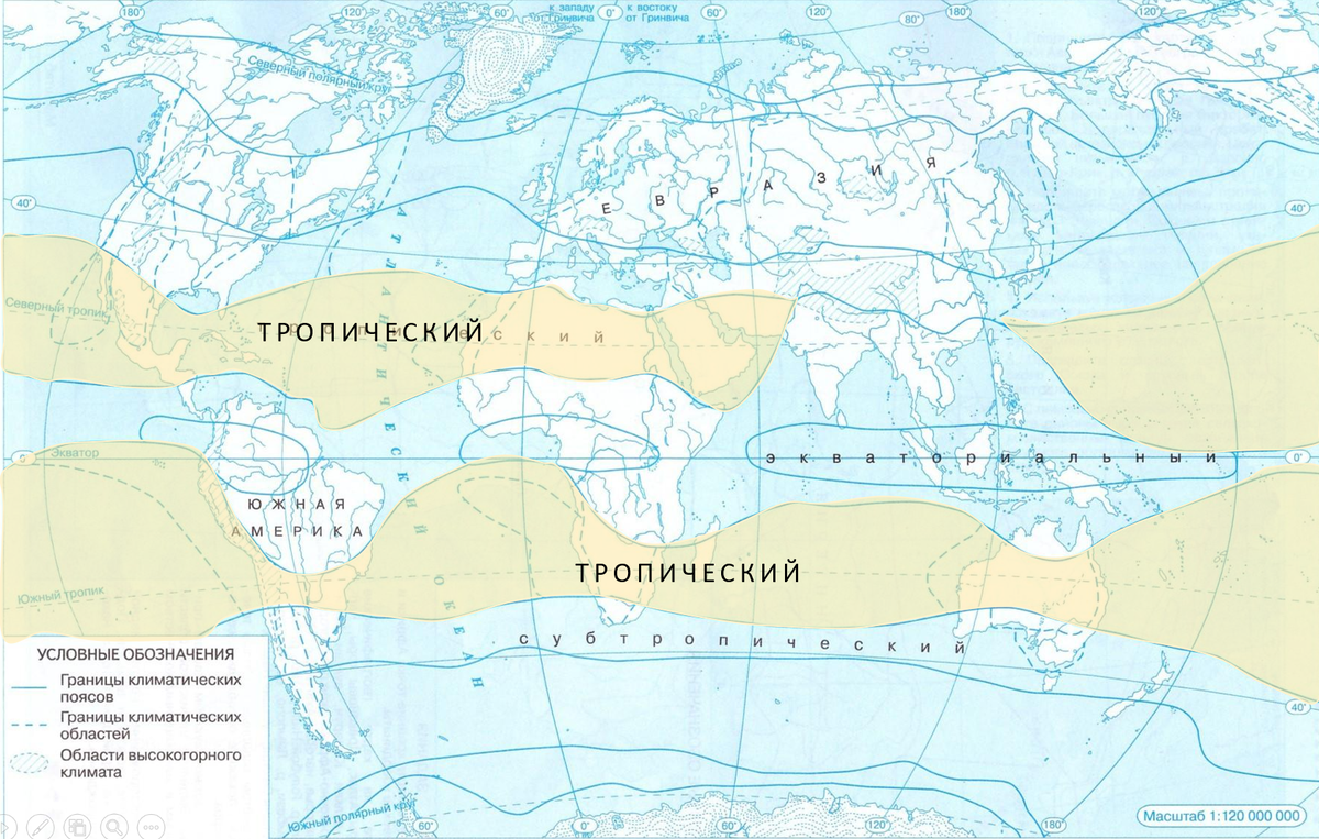 Пояса география 8 класс