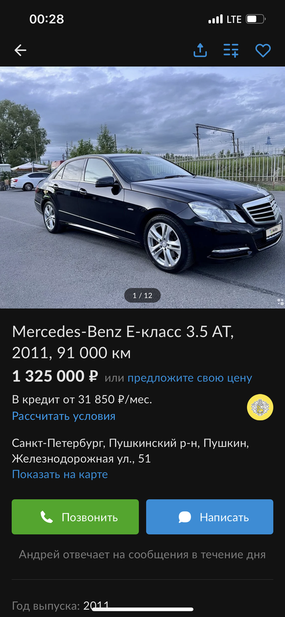 Скриншот Авито с первым попавшимся Е-классом. 2011 года выпуска. 