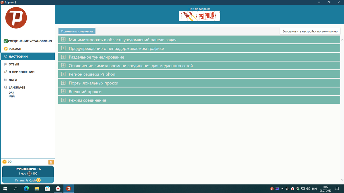 Программа Psiphon 3