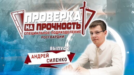 Испытание телеведущего в арктическом спецназе | Андрей Силенко | Проверка на прочность