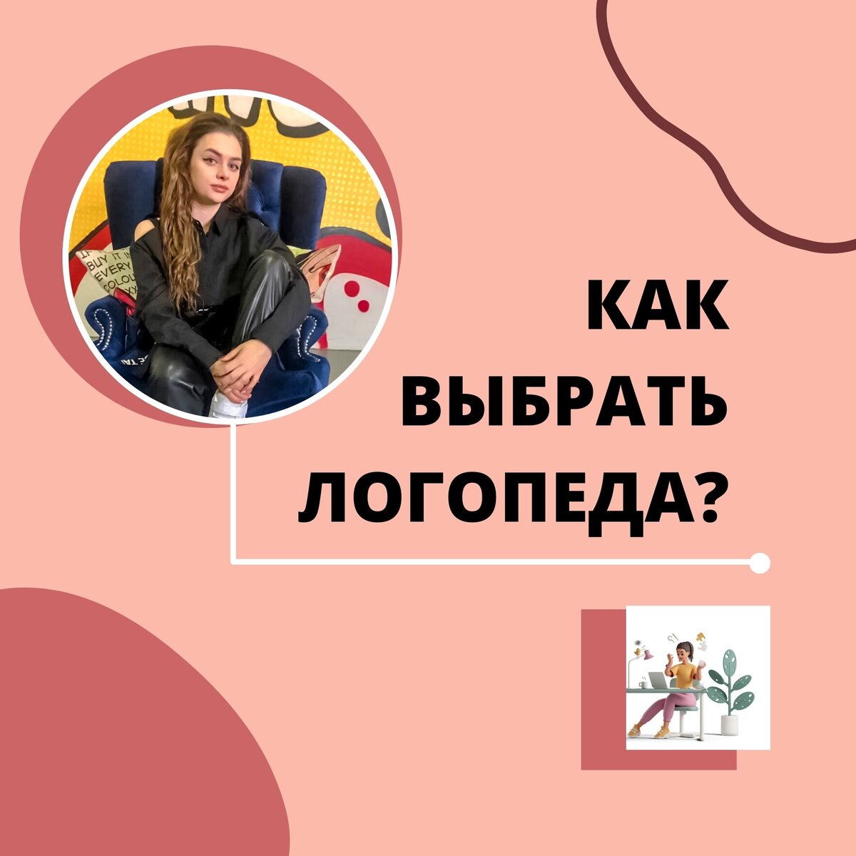 Как выбрать логопеда? | Алина Серябкина | Логопед для ОВЗ | Дзен