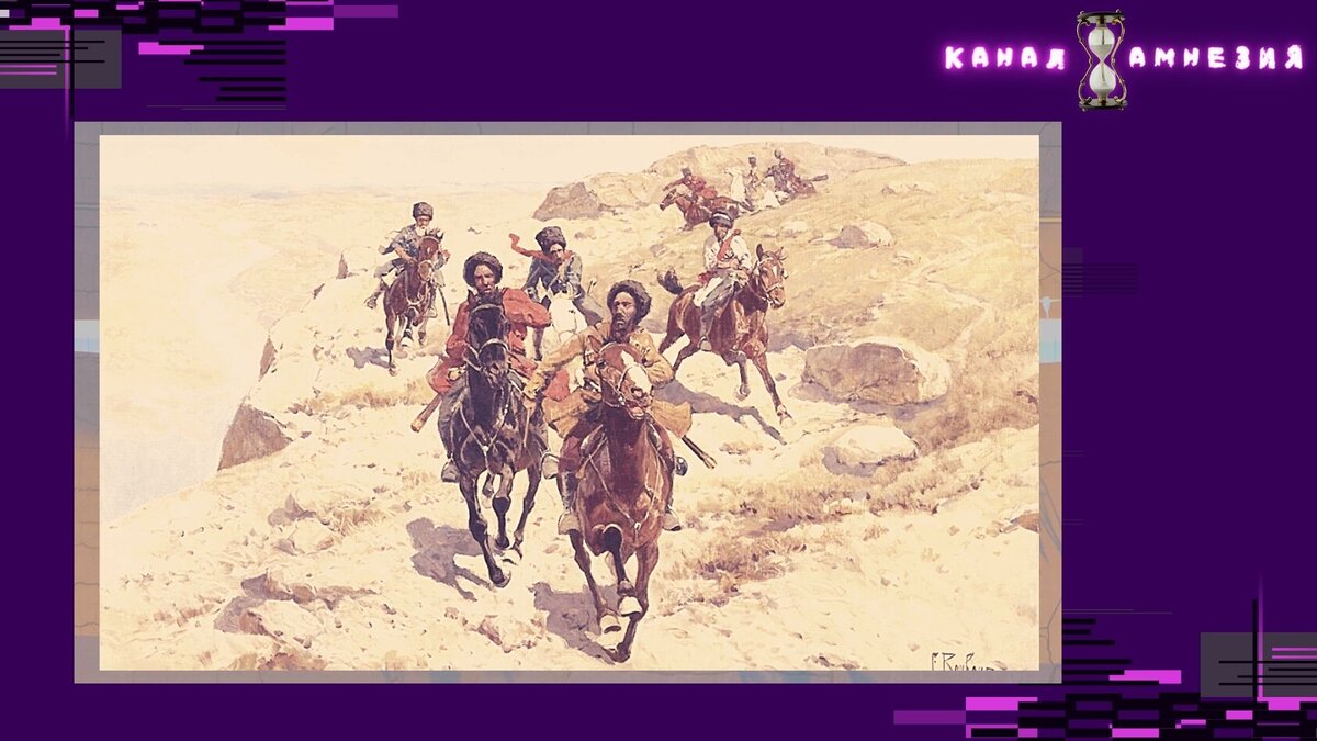 Франц Рубо "Черкесские всадники на горной равнине"