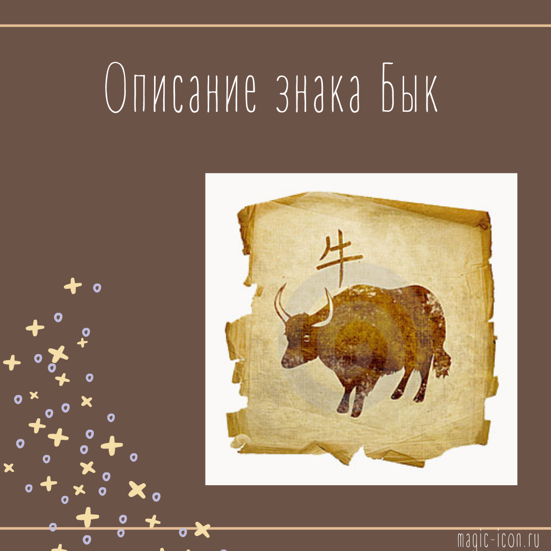 Бык знак зодиака даты