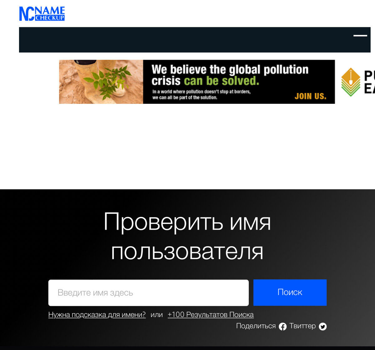 Namecheckup - проверка занятости никнейма на сайтах, доменах, в приложениях.