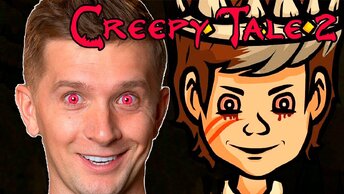 Creepy Tale 2 ПОЛНАЯ ВЕРСИЯ +ВСЕ СЕРИИ!