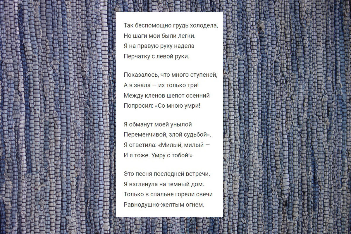 "Песня последней встречи" - очень "женское" стихотворение Ахматовой ...