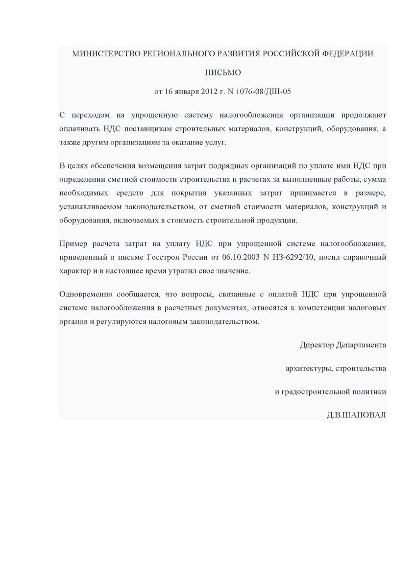 ВОПРОС: Как учесть в сметной документации НДС при УСН? |  СМЕТЫ-ВОПРОСЫ-&-ОТВЕТЫ | Дзен