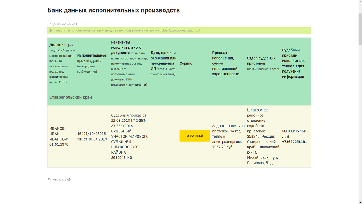 Как через сайт судебных приставов оплатить долг в 2024 году? | Кредитный  юрист Артем Желудько | Дзен