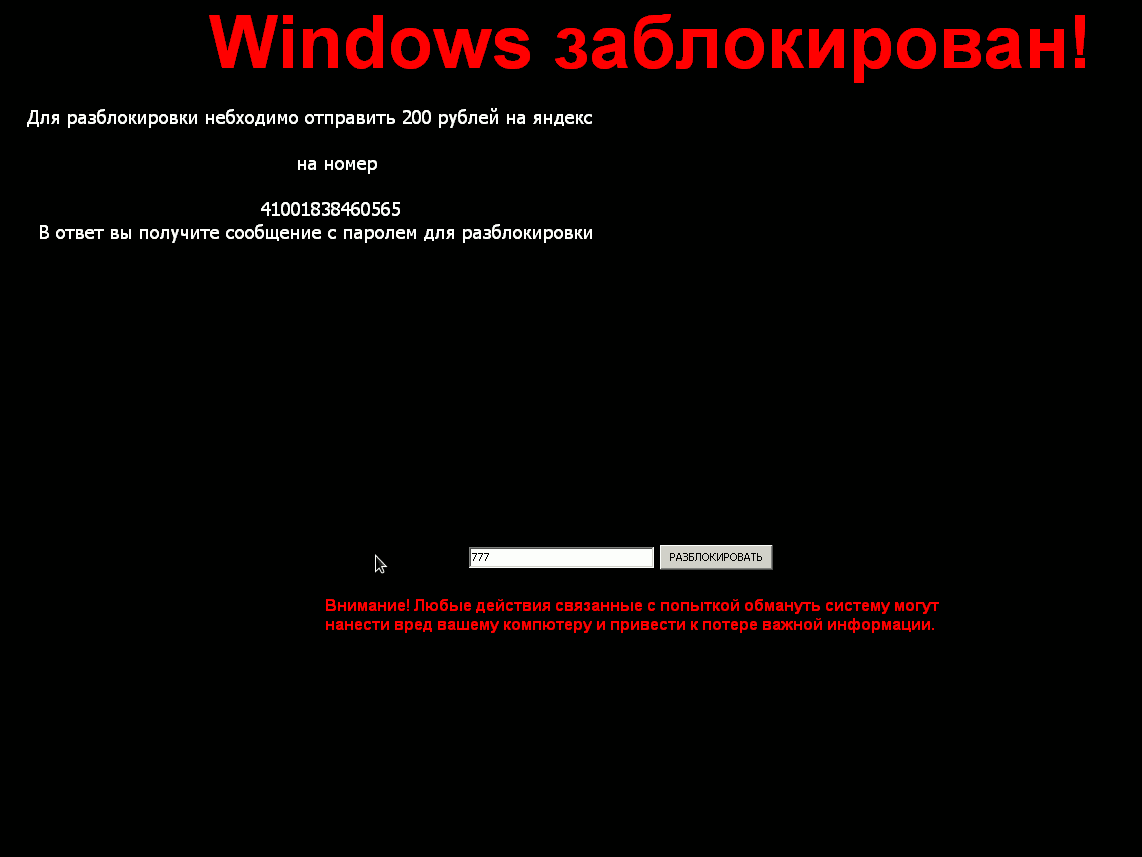 Ваш компьютер заблокирован картинка