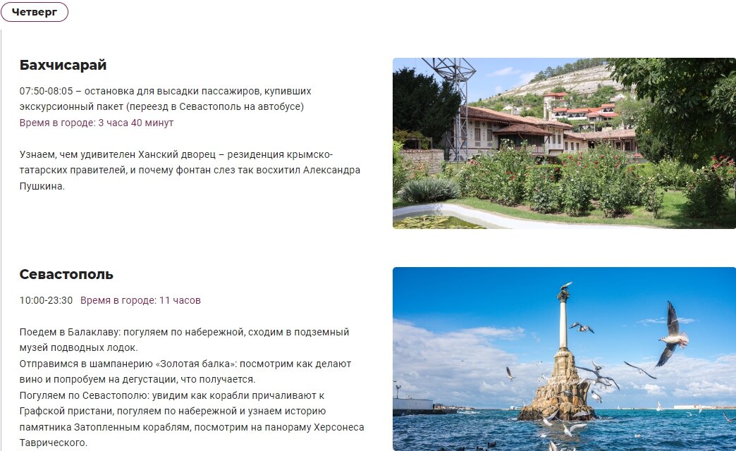 Экскурсионная программа. Листайте далее->