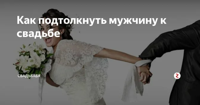 Не хочет жениться.