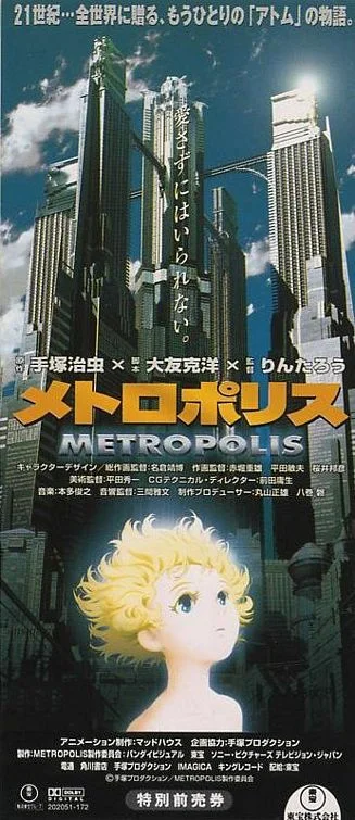 Постер аниме «Метрополис» (2001)