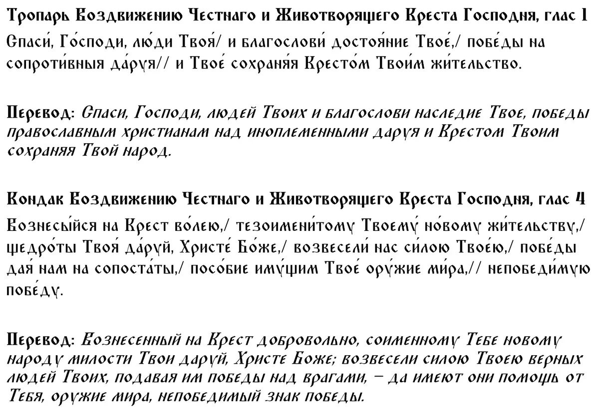 Очень строгий пост Бог велел держать 27 сентября 2022 в Воздвижение Креста  Господня: какие молитвы читать, что рисовать, какие обряды с крес |  Драга.Лайф | Дзен