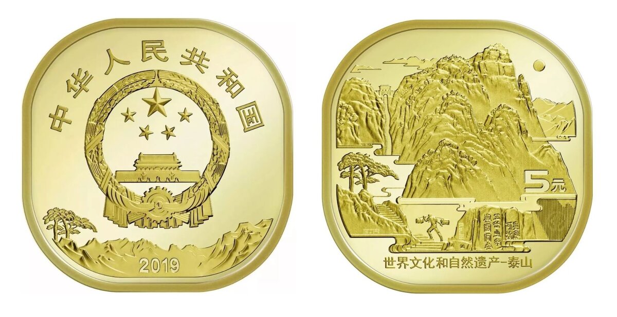 5 юаней 2019 года «Всемирное наследие ЮНЕСКО - Священная гора Тайшань»