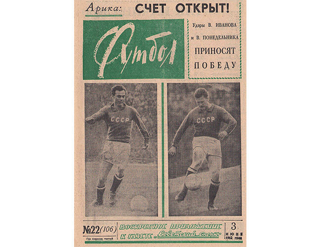 ⚽ Турнир в «слаборазвитой» стране, катастрофа Яшина, травма Пеле. Как проходил чемпионат мира по футболу 1962 года в Чили