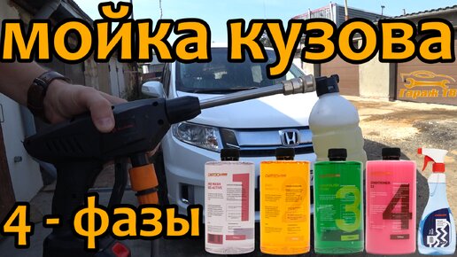 Правильная мойка кузова автомобиля