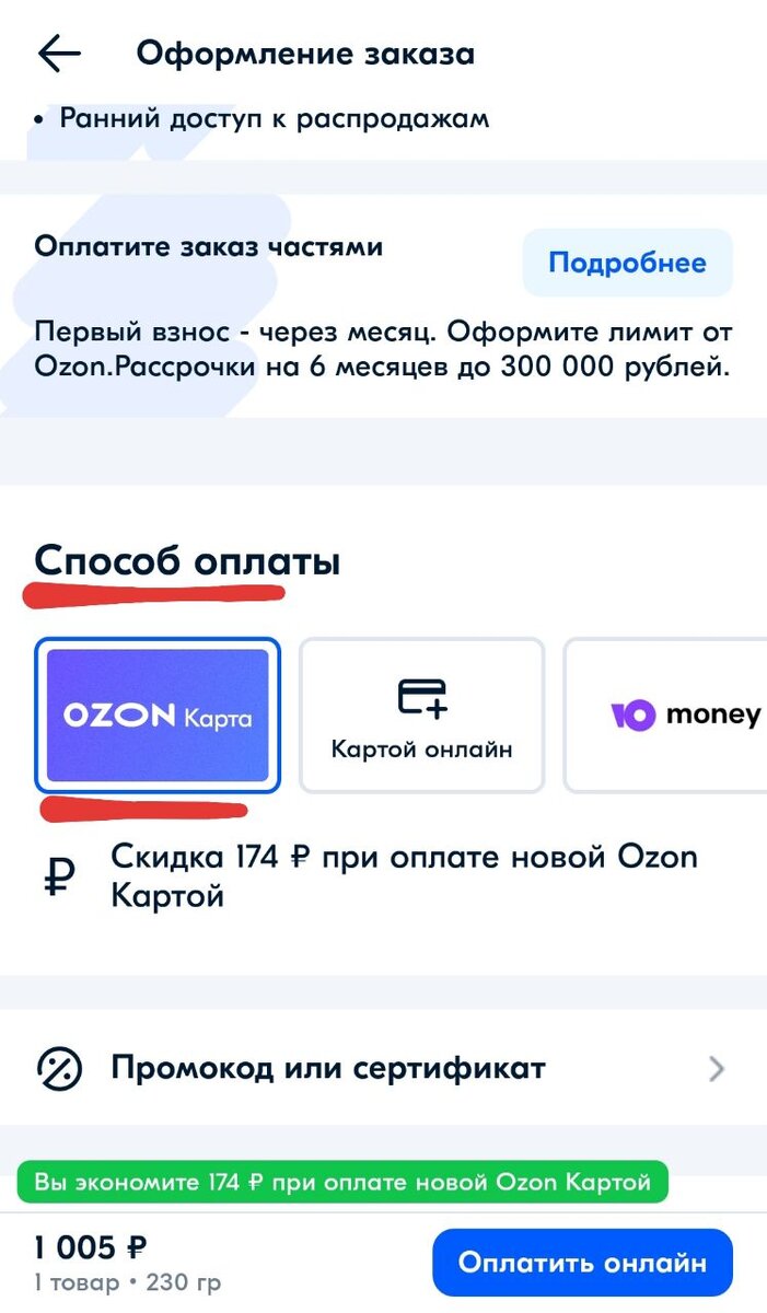 Оплата товара