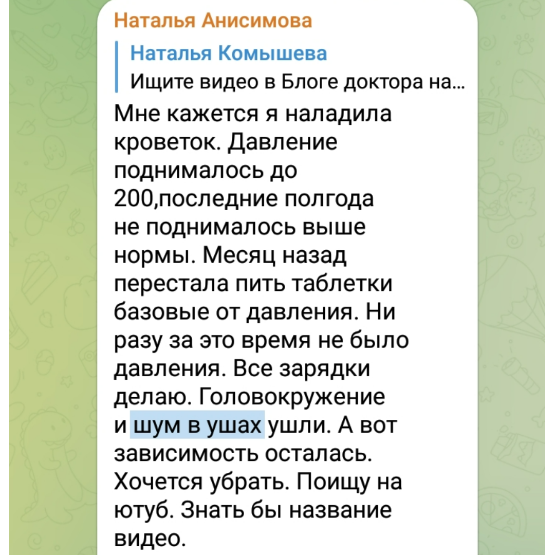 Сообщение из Телеграм-чата Клуба Здоровья доктора Шишонина