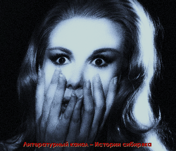 Визит озабоченной нечисти. Неоднозначная история. Автор Павлов-Сибиряк