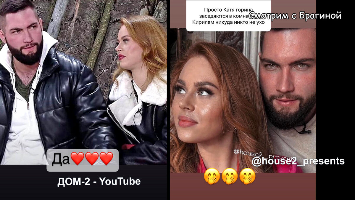 Катя и Кирилл заселены, инстаграм