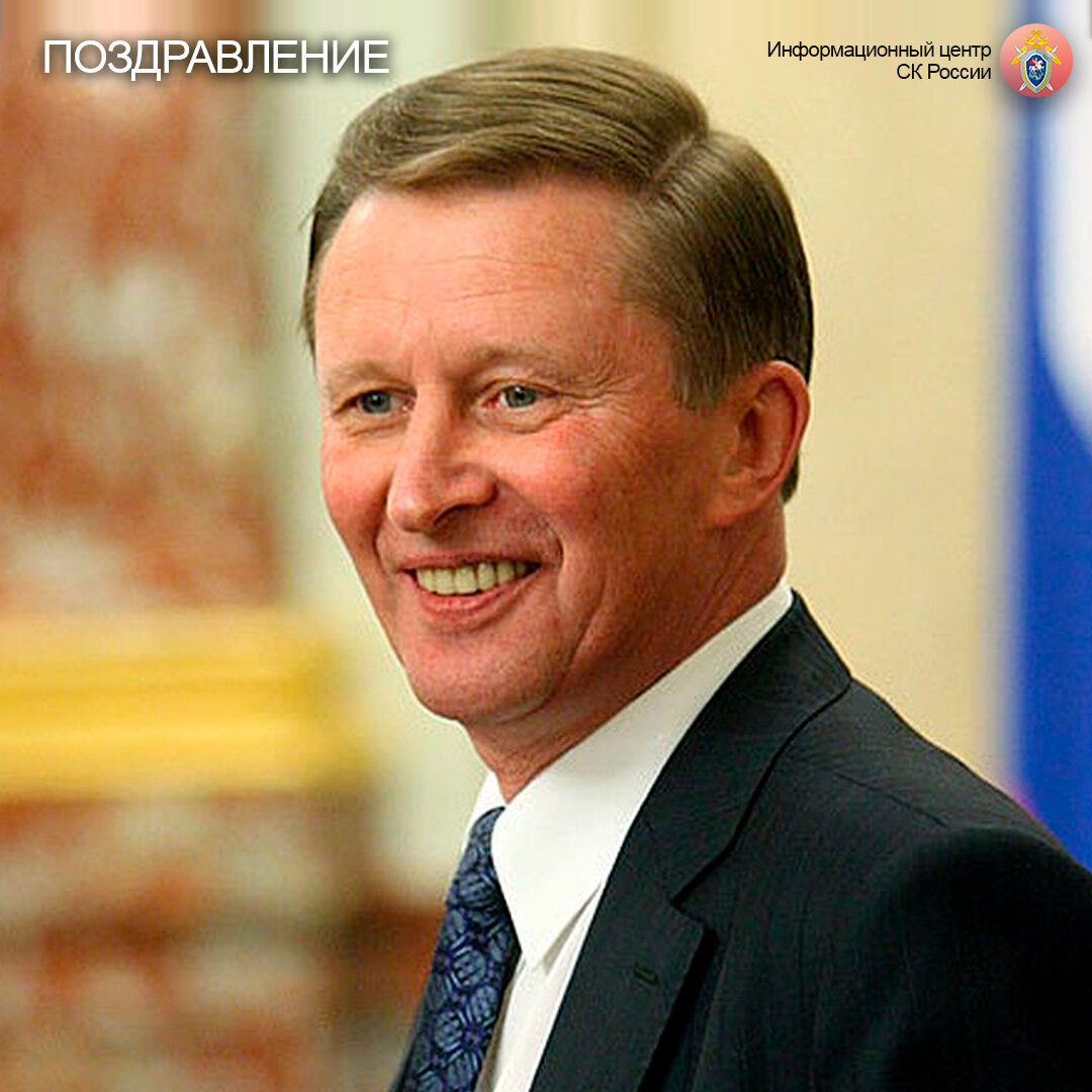 иванов бывший министр иностранных дел