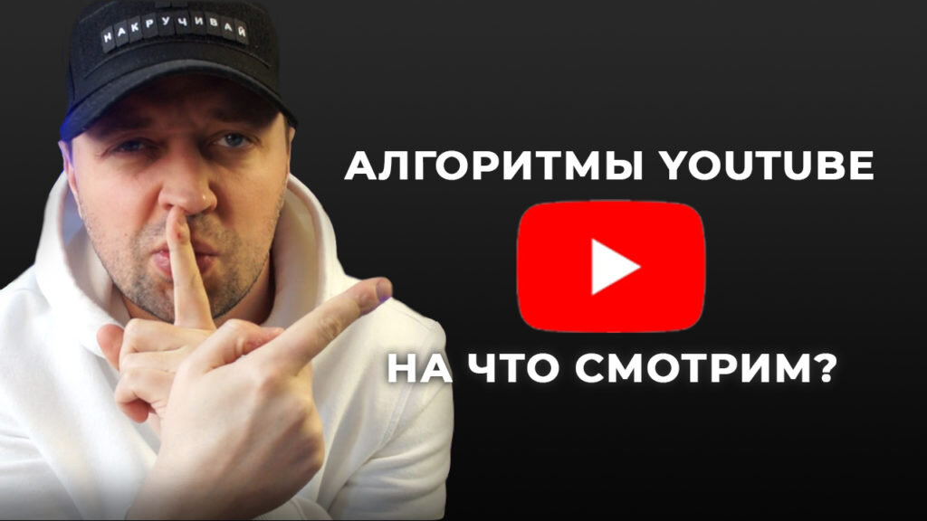 Как попасть в рекомендации YouTube за счет алгоритмов📷
