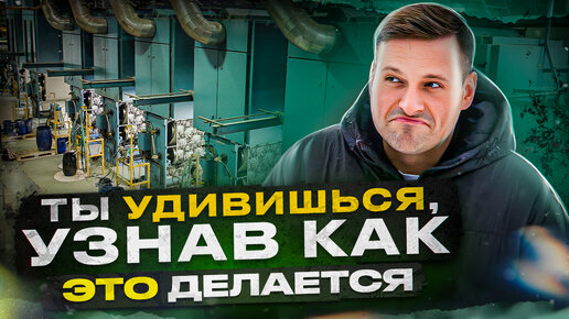 Самая КРУПНАЯ фабрика в РОССИИ: как делают ТО, что есть в КАЖДОМ доме!