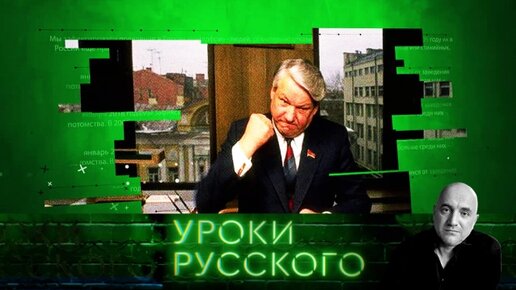 (От администратора) Урок №52. Ельцин-центр, который мы заслужили