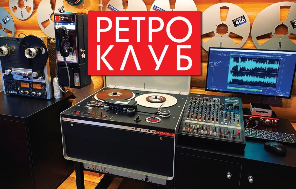 Аппаратная «Ретроклуб». В центре – исторический уже аппарат STM-160