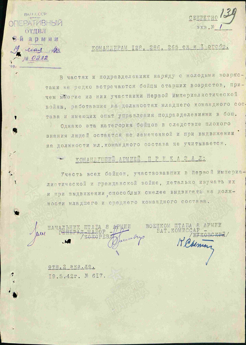 Искомый приказ по 8-й армии
