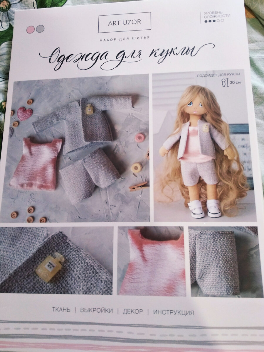 набор для шитья ART UZOR