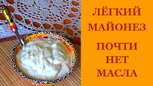 Домашний майонез 