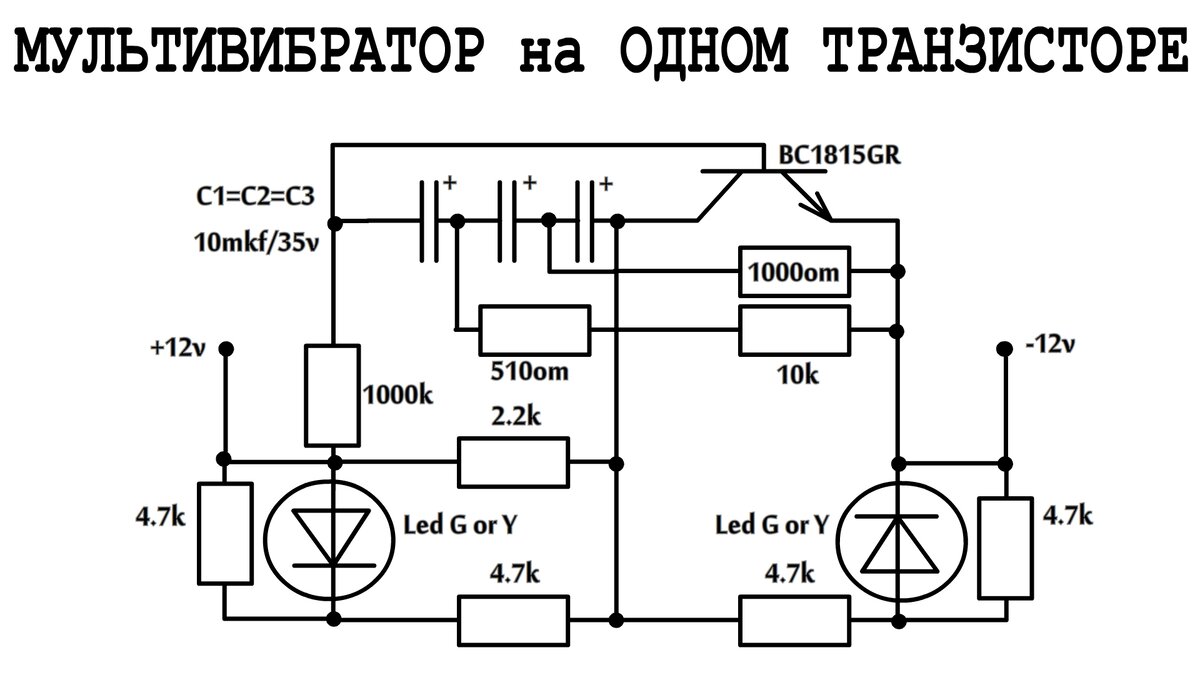 Несимметричный мультивибратор схема