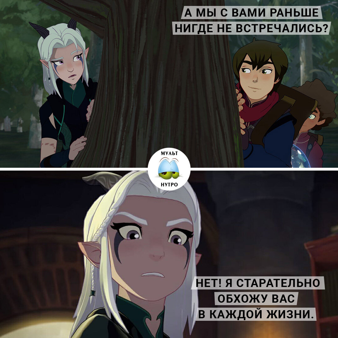 (мультсериал «Принц драконов»)  