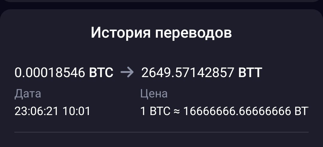 Скриншот баланса перевода