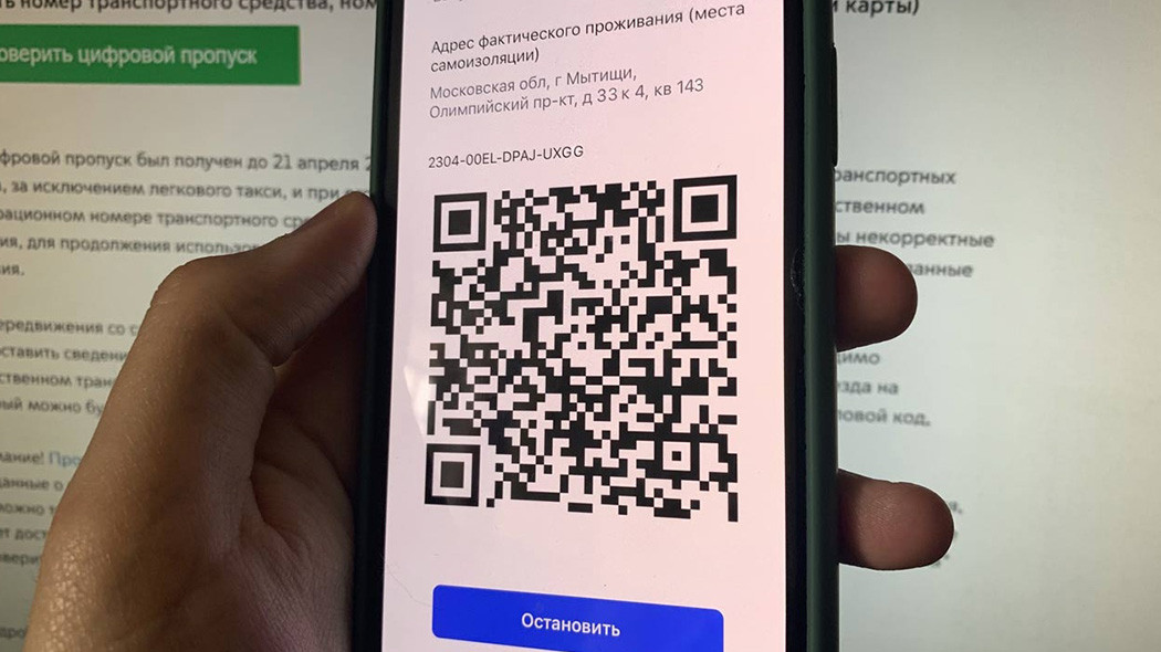 Забыл qr код. QR код. Поддельный QR код. QR код ковид. QR коды коронавирус.