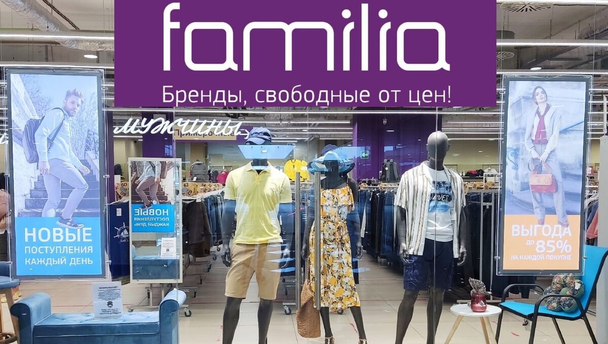 Лето в Familia для мужчин