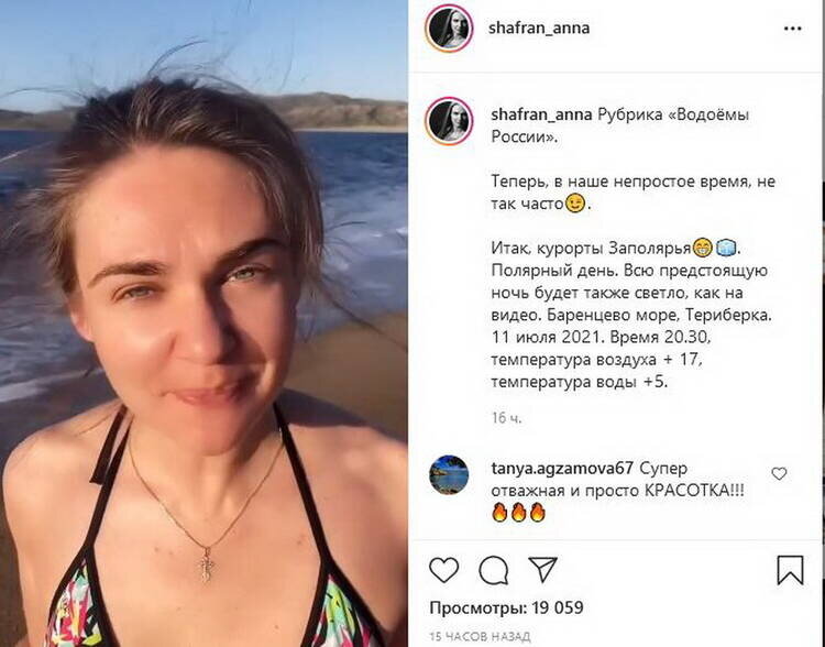 Анна шафран биография личная жизнь возраст Телеведущая Анна Шафран рассказала о пляжном отдыхе на Баренцевом море Мурмански