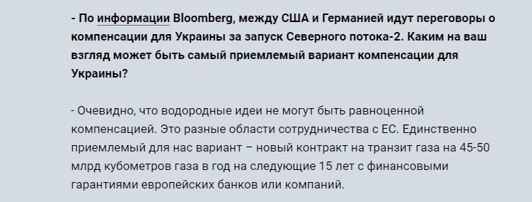 Украина требует контракт на транзит газа на 15 лет по 50 млрд. куб.м. Правда не совсем понятно у кого2