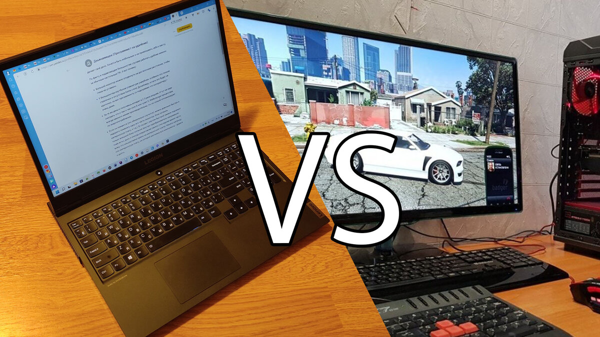 Слева ноут автора, справа комп из интернета. Коллаж автора.