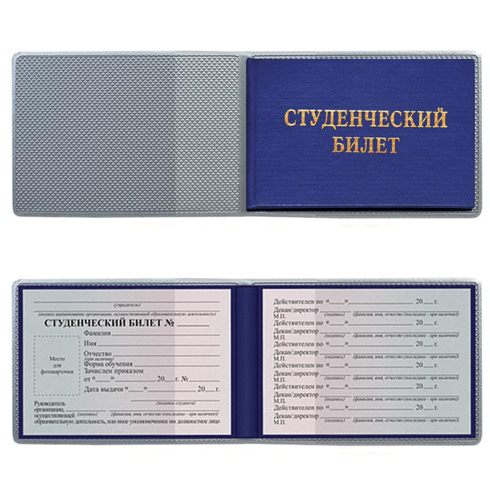 Студенческий билет, ВУЗ, синий, 95х65 мм - купить в интернет-магазине по низкой 